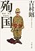 殉国　陸軍二等兵比嘉真一 (文春文庫)【Kindle】