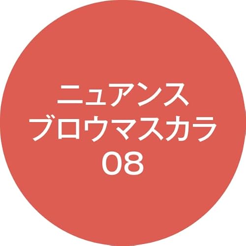 K-パレット(K-Palette) ニュアンスブロウマスカラ 08 限定色 サニーオレンジ の商品画像 2