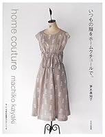 いつもの服をホームクチュールで。 457911437X Book Cover