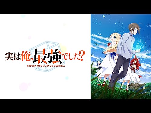 実は俺、最強でした?【プライム会員なら3話までお試し見放題】 実は俺、最強でした?【プライム会員なら3話までお試し見放題】