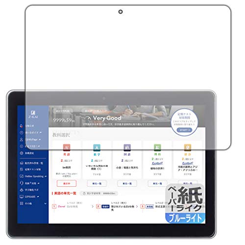 PDA工房 Z会専用タブレット 紙に書くような描き心地 保護 フィルム 反射低減 日本製