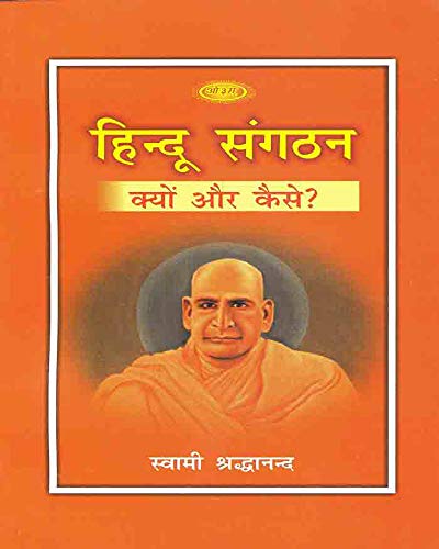 Hindu Sangathan - Kyun Aur Kaise ? (Pack of 5 Copies)