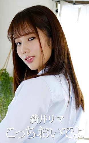 Come here Rima (Japanese Edition)