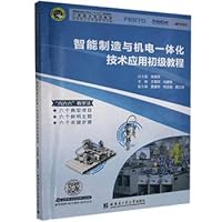 Primary course on application of intelligent manufacturing and mechatronics technology 7560391982 Book Cover