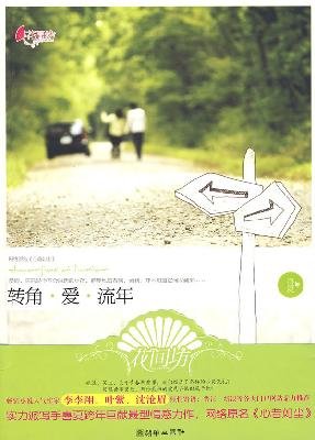 The Corner, Love, Running Time (Chinese Edition)