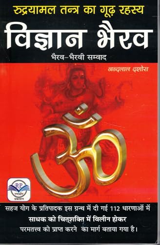 Image of Vigyan Bhairav | Rudrayamal Tantra's Mystical Dialogue of Bhairav-Bhairavi | 112 Dharana Techniques of Enlightenment