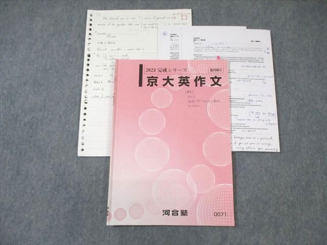 Amazon.co.jp: WL02-027 河合塾 京大英作文 2023 完成 刀禰泰史 12s0D
