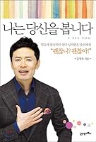 I see you 8950945215 Book Cover