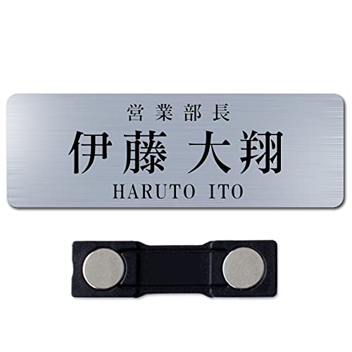 【マグネット式】【明朝体】【Lサイズ】名札 製作 磁石 ネームプレート ネームタグ ホテル 会社 学校 病院 オフィス クリニック アクリル 名前 オーダー 名入れ マグネット シンプル 作成 制作