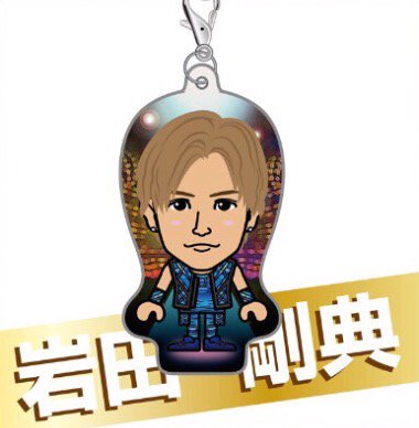 岩田剛典　EXILE クリーナー　24 WORLD 日本製 レア　ガチャ Amazon.co.jp: EXILE 三代目J Soul Brothers 岩田剛典