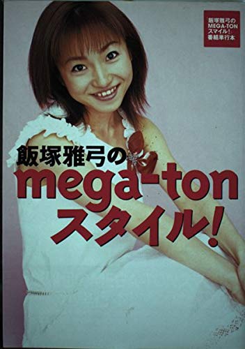 【絶版品あり】飯塚雅弓 CD&アルバムセット 41JlDdJOlYL.jpg