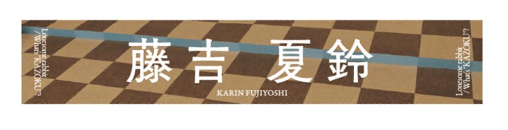 Amazon｜櫻坂46 Lonesome rabbit/What's KAZOKU 推しメンマフラー