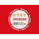 【カラオケ】演歌新曲特集
