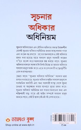 Image of Suchana Ka Adhikar Adhinium