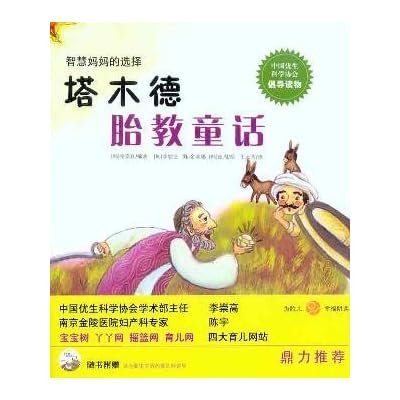 Talmud prenatal fairy