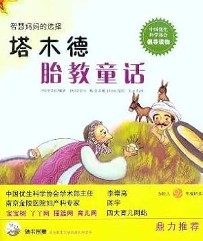 Talmud prenatal fairy(Chinese Edition)