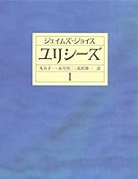 ULYSSES 408773224X Book Cover