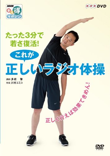 Amazon.co.jp: NHKまる得マガジン たった3分で若さ復活! これが正しい