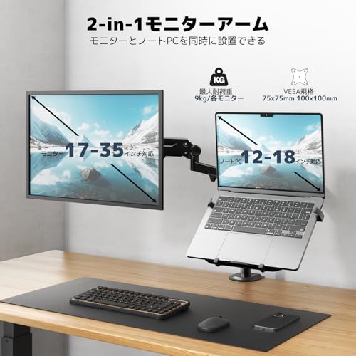 WORLDLIFT デュアル ノートパソコン/モニターアーム 調整可能なトレイ付き 17-35インチモニター対応/12-18インチノートpc対応 耐荷重9kg ケーブル収納 360度回転 ガススプリング式 グロメット式＆クランプ式 2画面 VESA 75*75/100*100mm