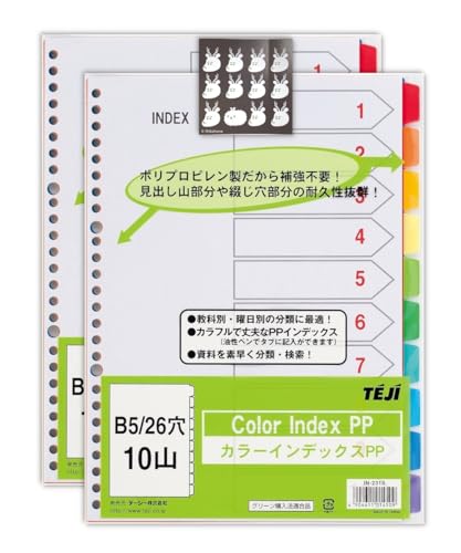 Amazon | 【2冊セット】テージー カラーインデックスPP B5サイズ 26穴
