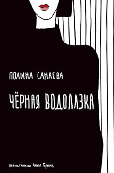 Hardcover Chernaya vodolazka [Russian] Book