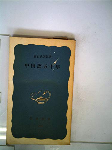 ビジョンズ 資源の浪費 中国語版 Amazon.co.jp: [CD2枚付]改訂新版 瞬訳中国語 初級編 : 西井和弥: 本
