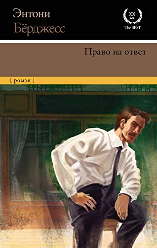 Pravo na otvet 5171210683 Book Cover