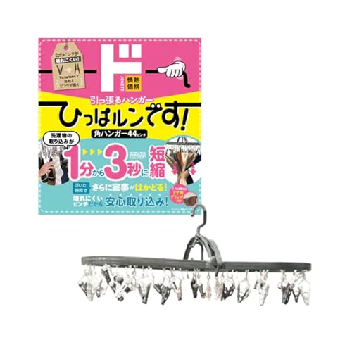 ドンキホーテ 引っ張るハンガー ひっぱるんです! 角ハンガー44ピンチ 1個 洗濯物干しのサムネイル
