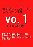Female professional wrestler (Japanese Edition)