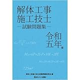 解体工事施工技士【試験日】合格率や難易度 | 資格の一覧 JQOS.jp
