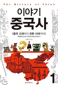 Paperback The story of Chinese history. 1 (Korean edition) [Korean] Book