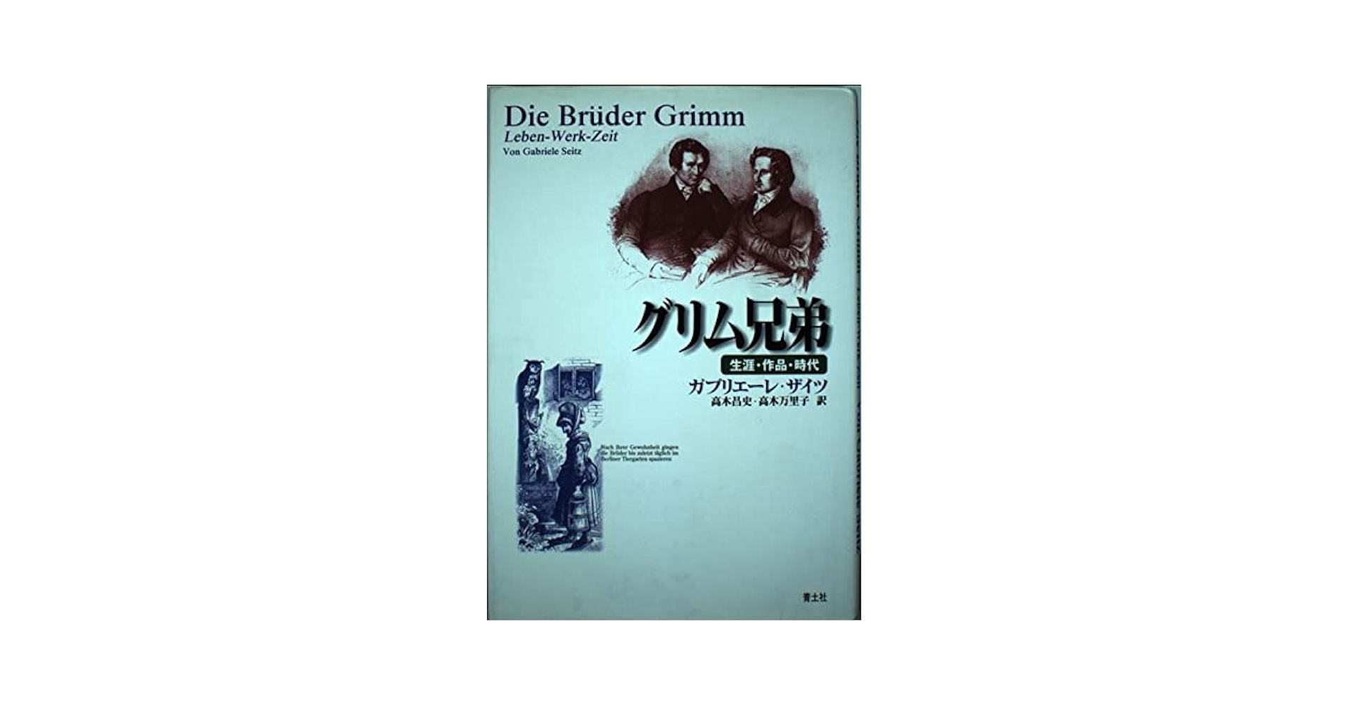売約3851 外国切手 ドイツ 1970年 グリム童話 兄と妹 6種未使用 ドイツ童話切手（いばら姫）Germany DA-STE060 | iichi 日々の