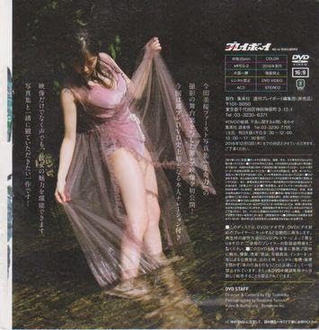 Amazon.co.jp: ◎ !○DVD 今田美桜 RE 生命力 永久保存版!!○あんぱん