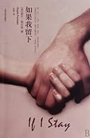 If I Stay 7020081274 Book Cover
