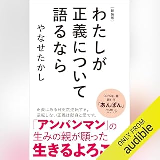 『新装版　わたしが正義について語るなら』のカバーアート