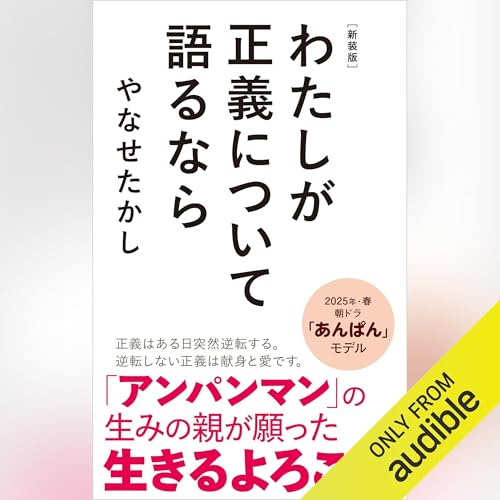 Page de couverture de 新装版　わたしが正義について語るなら