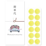 [しあわせ工房] お車代 お礼 封筒 12枚入 結婚式 ウェディング 結婚 可愛い かわいい お洒落 おしゃれ 御車代 お車料 お車代封筒 お礼封筒 御礼 長札 ポチ袋 名入れ 無し (4.青車(水引ありAA004))