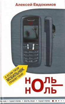 Hardcover Nol-Nol [Russian] Book