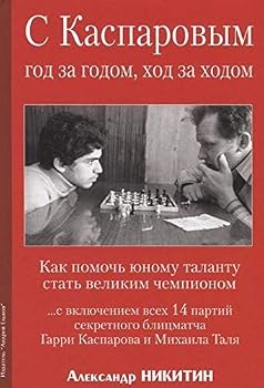 Hardcover S Kasparovym goda za godom, khod za khodom [Russian] Book