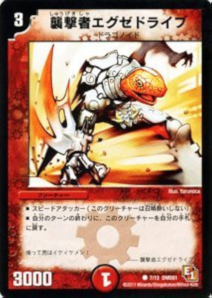 エグゼドライブ Amazon.co.jp: デュエルマスターズ 【 襲撃者エグゼドライブ
