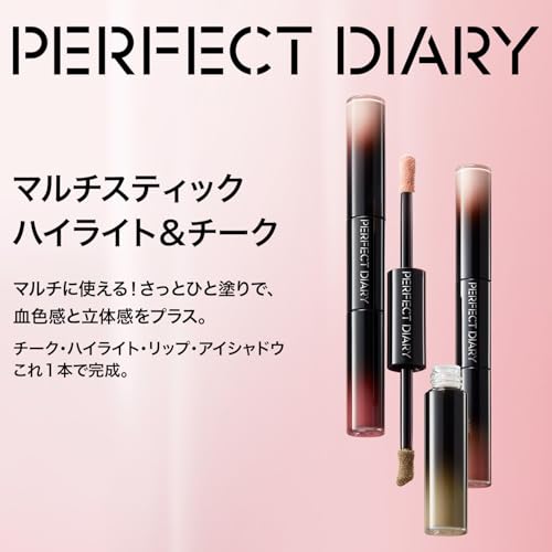 PERFECT DIARY ハイライト&チーク 両頭マルチスティック の商品画像 1