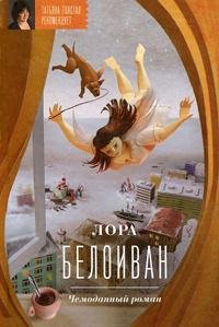 Hardcover Chemodannyy roman [Russian] Book