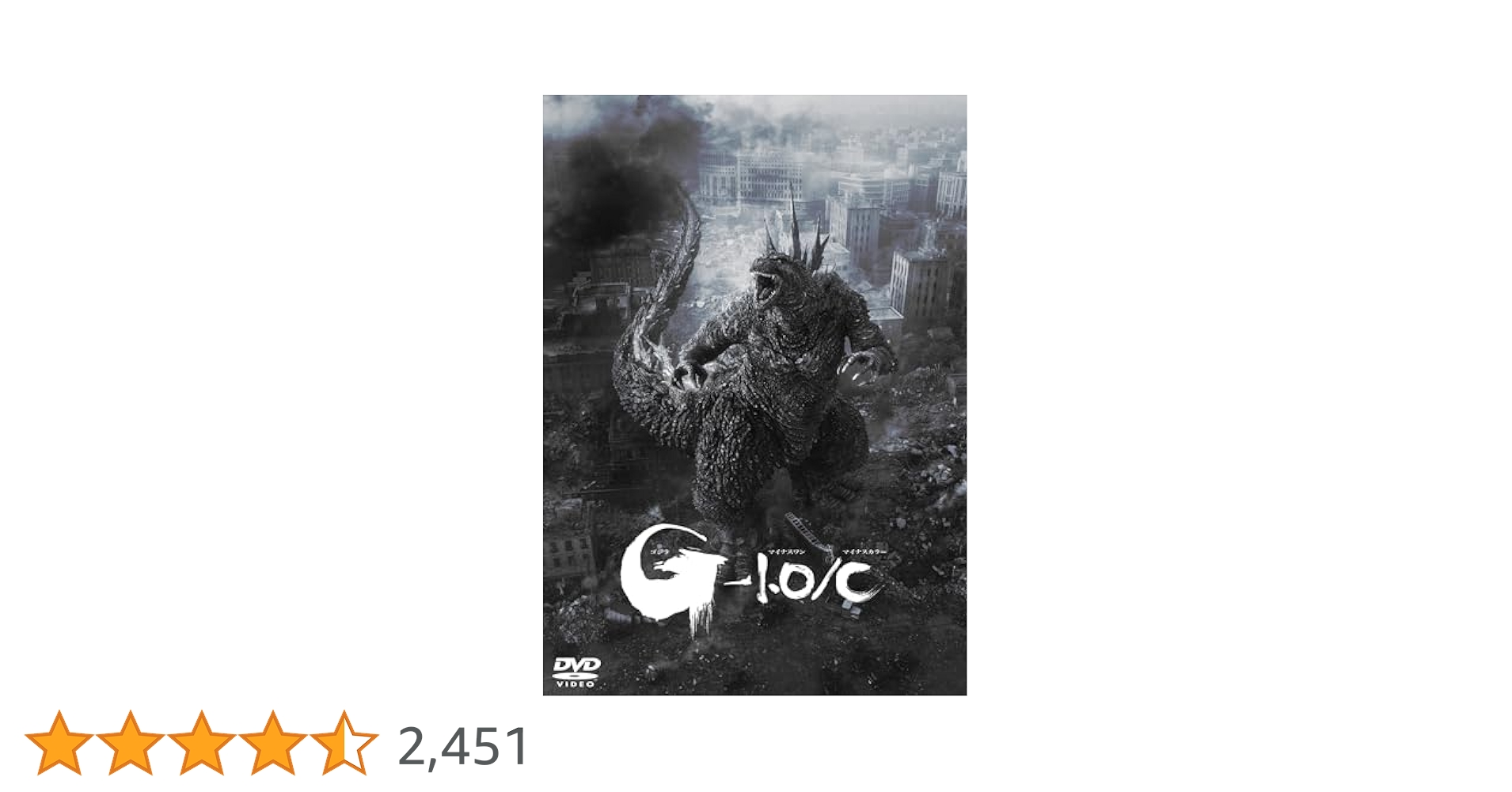 Amazon.co.jp: 『ゴジラ-1.0／C』 [DVD] : 山崎貴, 神木隆之介
