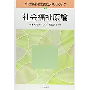 Amazon.co.jp: 社会福祉士 - 食品・衛生・福祉: 本