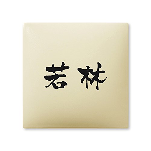 ێO^JM 荞ݍϕ\D y  z i A[N^C AR-1-1-3-