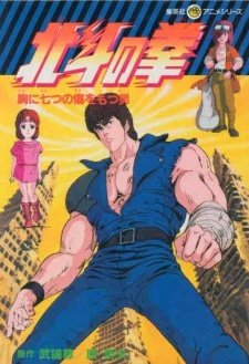 Amazon Com Fist Of The North Star Tv Series Season 1 2 Episode 1 152 End 4 Ova Fist Of The North Star Anime S Staff Movies Tv