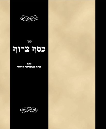 Sefer Kesef tsaruf