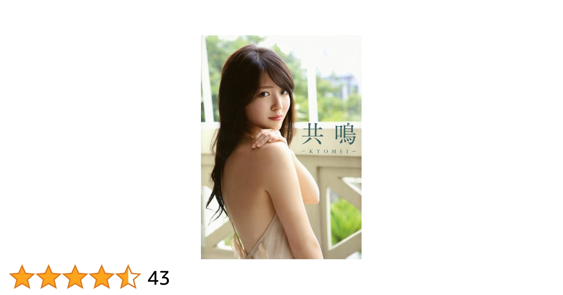 共鳴 鈴木愛理写真集 Amazon.com: 鈴木愛理 写真集 ? 共鳴 ?: 9784847046414: Koki