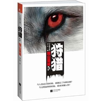 Hunting 1: Yin Wolf City