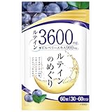 【医師監修】ルテイン3600mg 高濃度 ビルベリー900mg ゼアキサンチン180mg 30～60日分 60粒 リポソームルテイン メグスリノキ GMP国内工場製造